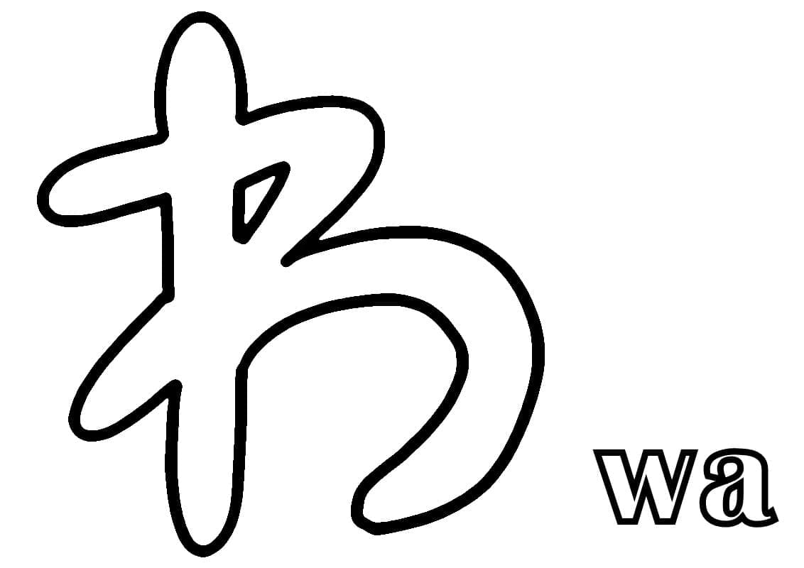 Wa Hiragana Boyama Sayfas Boyama Online